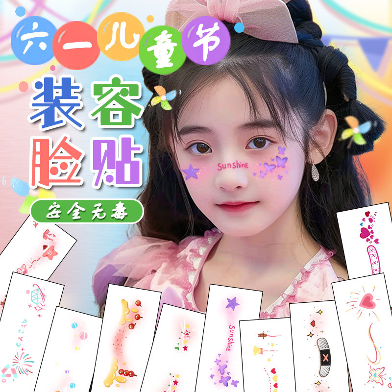 纹身贴脸部彩妆亮片妆容中秋国庆儿童节日学生脸贴纸舞台表演拍照