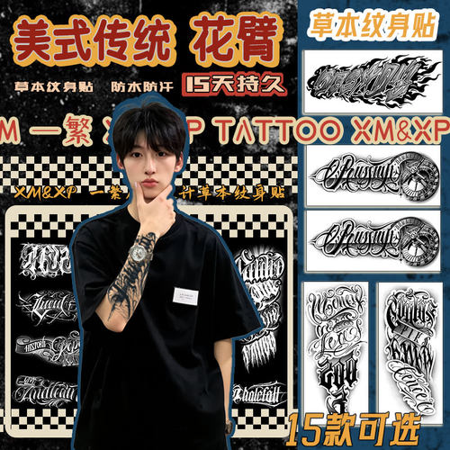 美式传统花臂草本纹身贴男女防水持久欧美风格手臂小腿果汁高级感