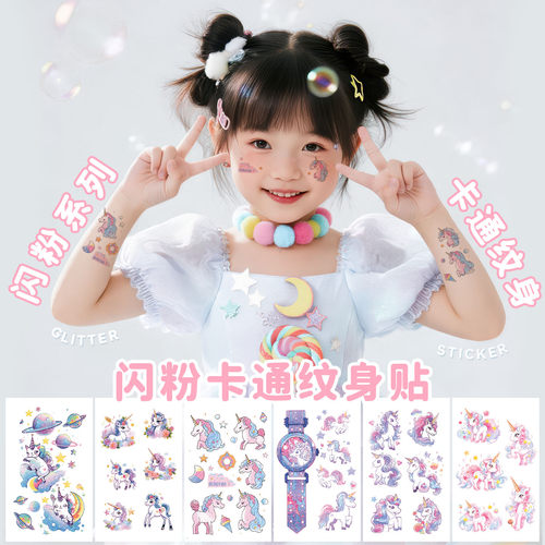 闪粉独角兽儿童纹身贴纸男女孩防