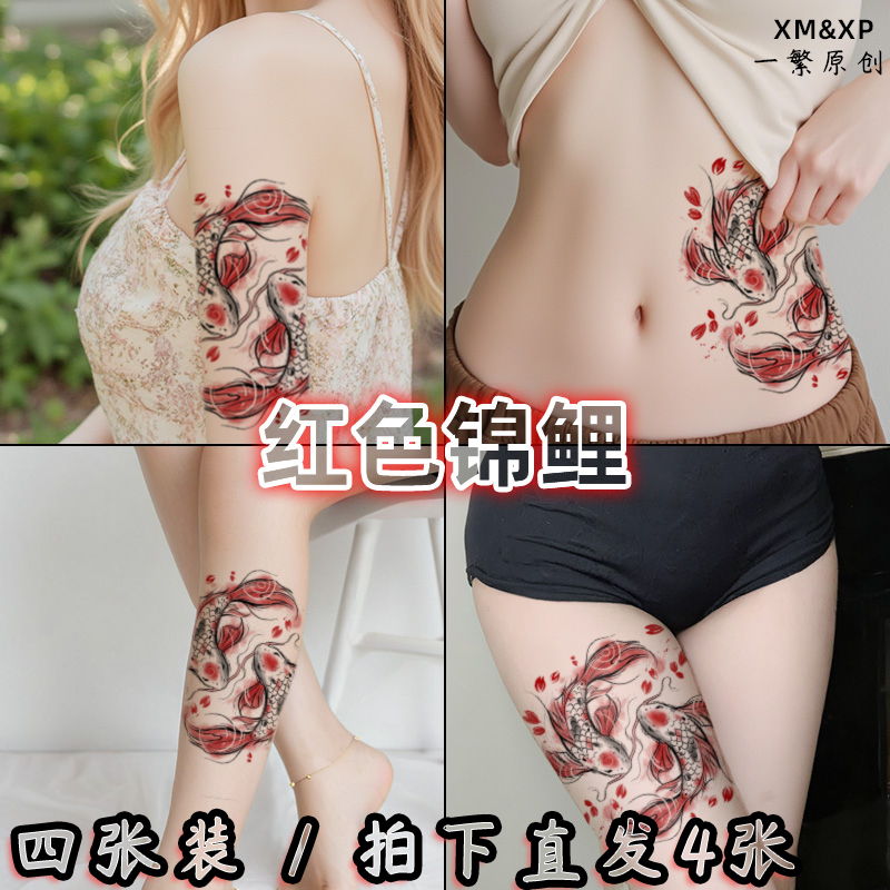 XM&XP一繁原创4张大红锦鲤纹身贴