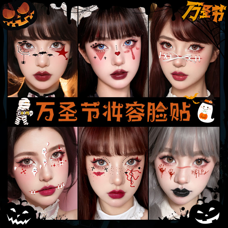万圣节纹身贴纸流血假伤疤