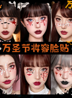 万圣节纹身贴纸流血假伤疤