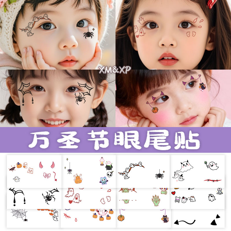 万圣节儿童眼尾妆容贴纸脸部纹身