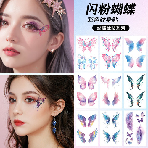 闪粉蝴蝶眼角脸贴演唱会纹身贴防水持久女装饰彩色妆容演出舞台妆