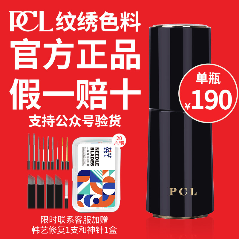 正品pcl色料半永久纹绣色料纯植物专用纹眉毛雾眉眼线纹唇色乳
