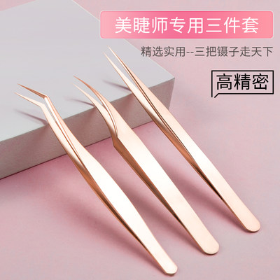 美睫师专用专业嫁接睫毛工具镊子