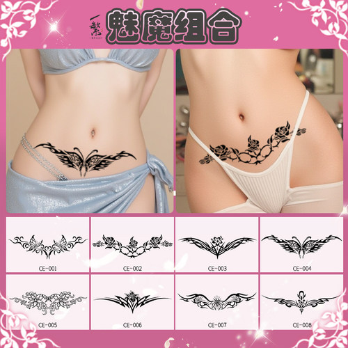 魅魔纹身贴女防水持久彩色高级感个性遮盖疤痕伤疤情趣少女剖腹产