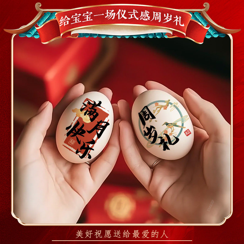 喜蛋鸡蛋贴纸宝宝出生龙宝宝手绘满月周岁红蛋满月生日创意纹身贴