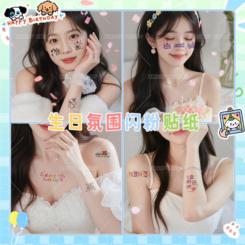 祝福生日快乐闪粉纹身贴儿童大人男女可爱脸贴卡通庆祝防水持久