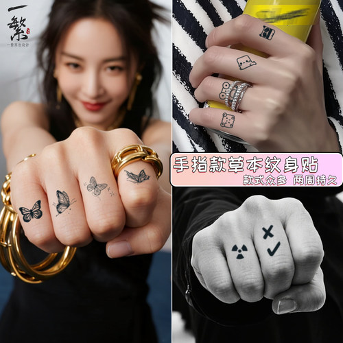 小清新手指系列草本纹身贴纸女防