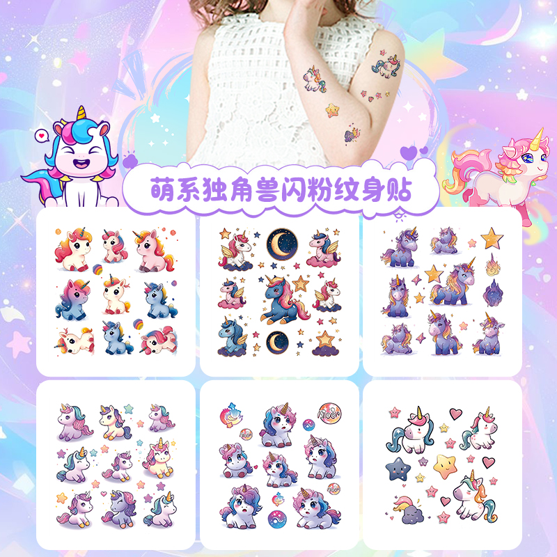 儿童可爱卡通独角兽闪粉彩色纹身贴女孩亮晶晶防水持久小图案贴画