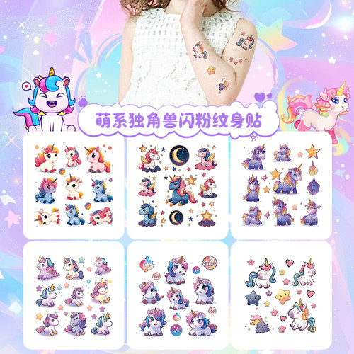 儿童可爱卡通独角兽闪粉彩色纹身贴女孩亮晶晶防水持久小图案贴画