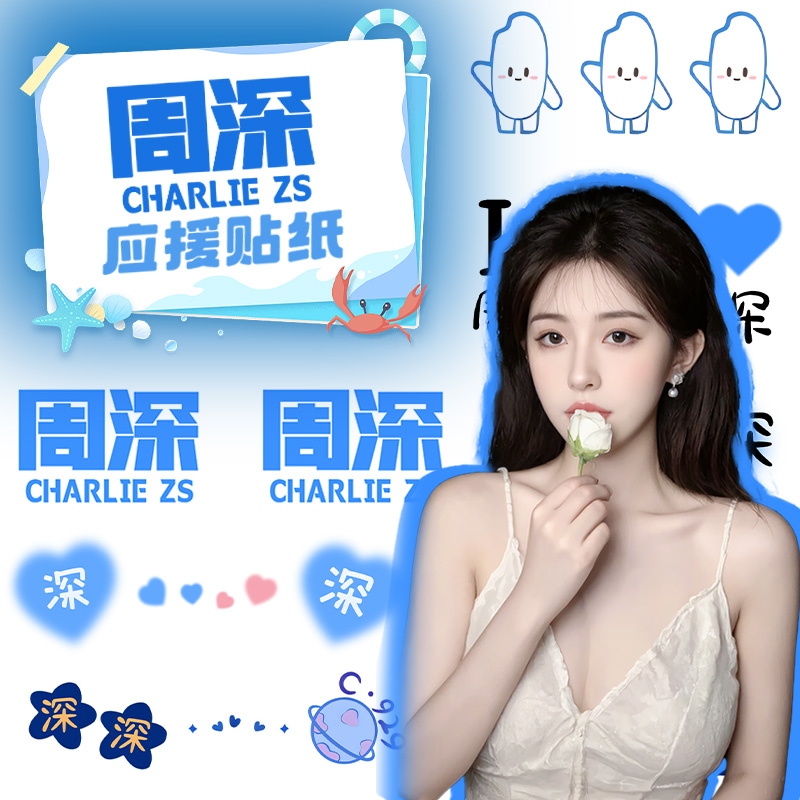 周深巡回演唱会闪粉脸贴纹身贴上