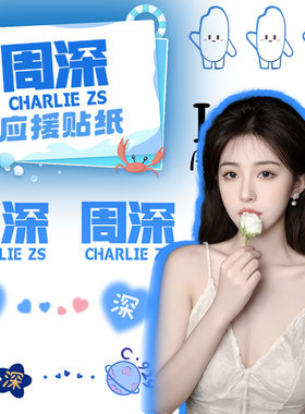 周深巡回演唱会闪粉脸贴纹身贴上