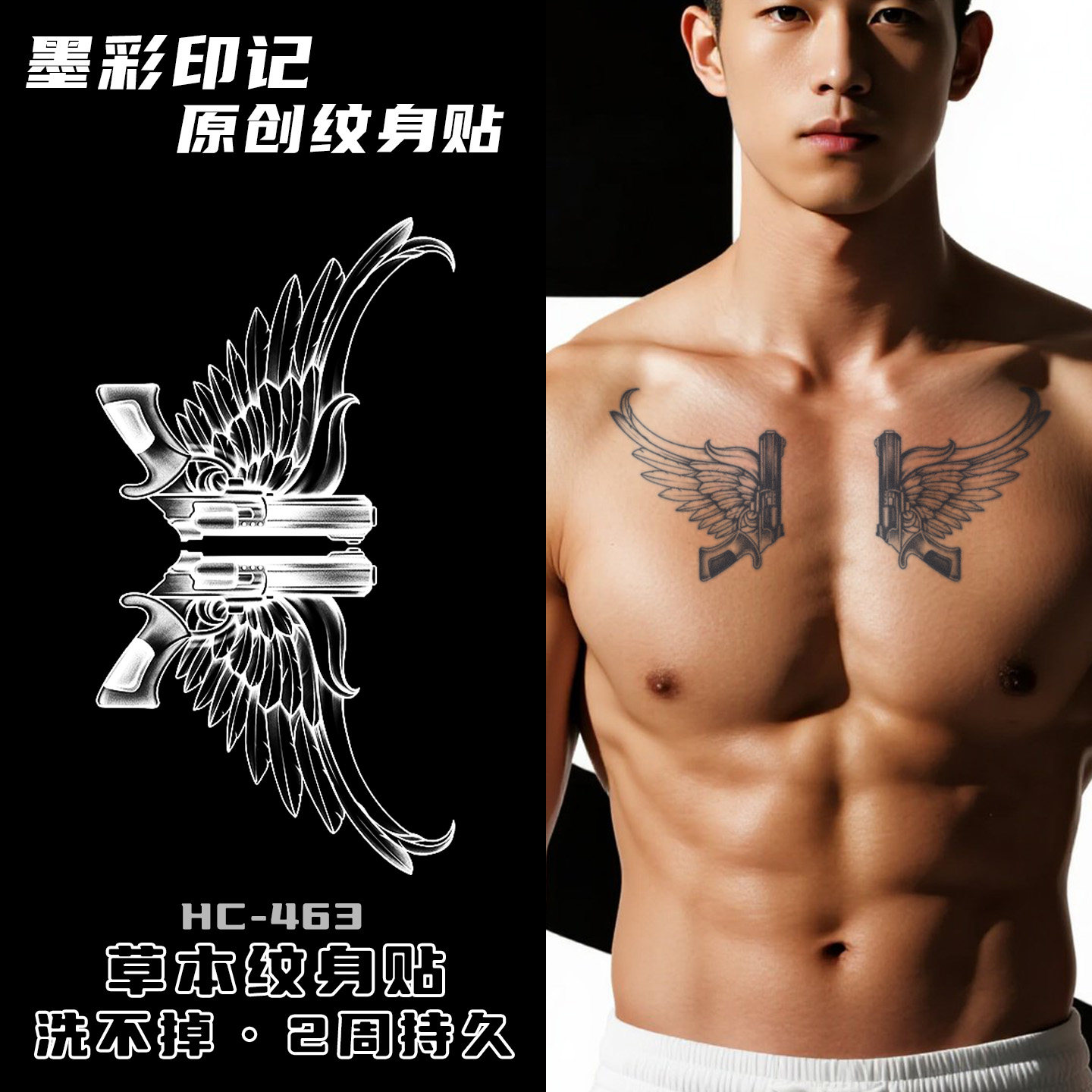 翅膀草本果汁纹身贴纸爱与勇气男防水持久高级感脖子胸前后背手臂