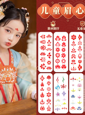 儿童眉心额头贴纸防水元旦舞台表演古风印花学生汉服花钿古装女孩