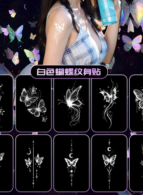 蝴蝶白色唯美纹身贴女防水持久手臂锁骨简约个性高级感小清新贴纸