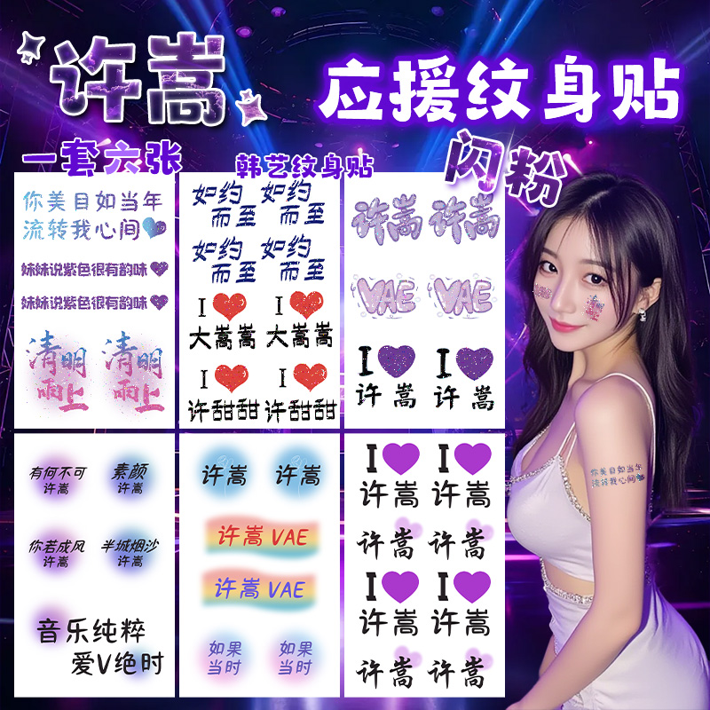 许嵩闪粉脸贴呼吸之野2025长沙演