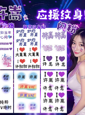 许嵩闪粉脸贴呼吸之野2025长沙演