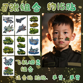 飞机坦克舰船儿童闪粉脸贴爱国纹身贴男孩防水持久幼儿园奖励贴画