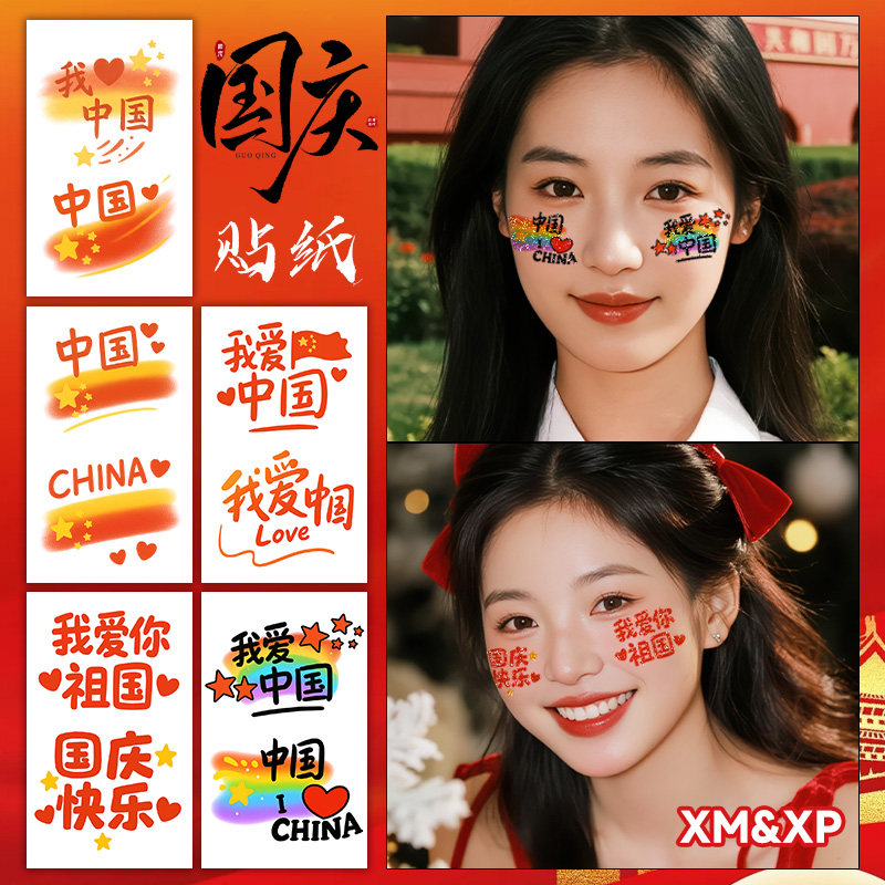 国庆节闪粉脸贴儿童女孩防水持久
