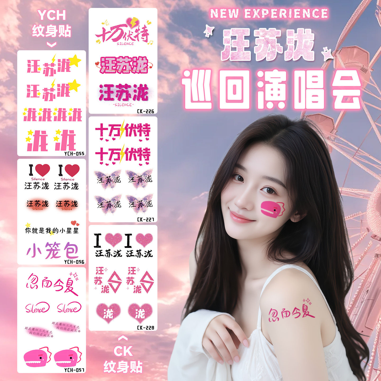 汪苏泷演唱会闪粉脸贴纹身贴周边