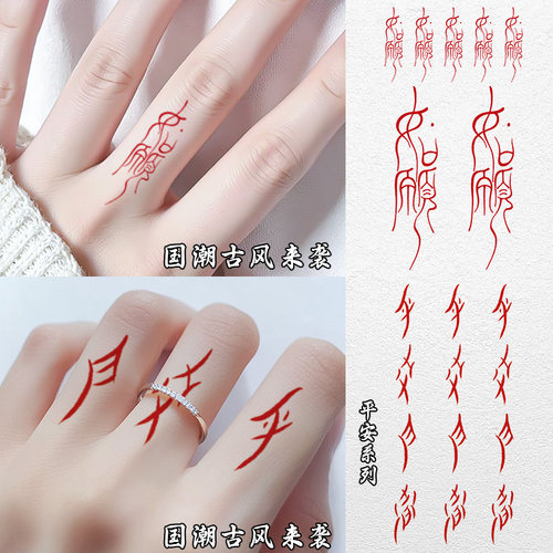 如愿平安喜乐彩色纹身贴女防水持