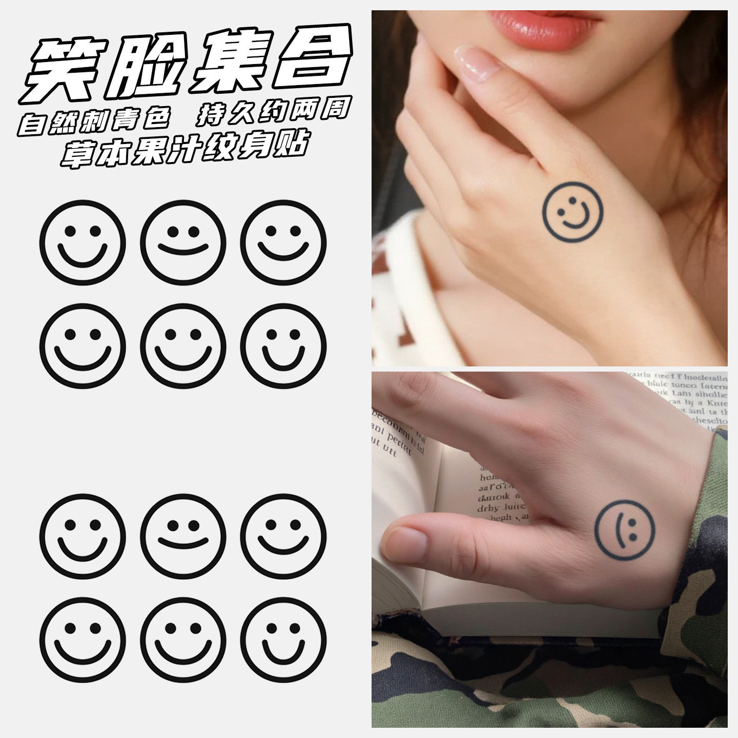笑脸集合草本纹身贴防水女持久高