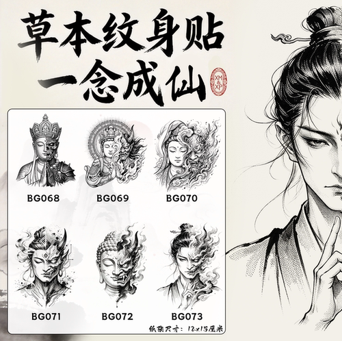 XMXP草本纹身贴一念神魔