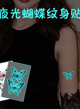 蓝色夜光纹身贴防水持久彩色蝴蝶贴纸高级感ins风女生遮疤痕可洗