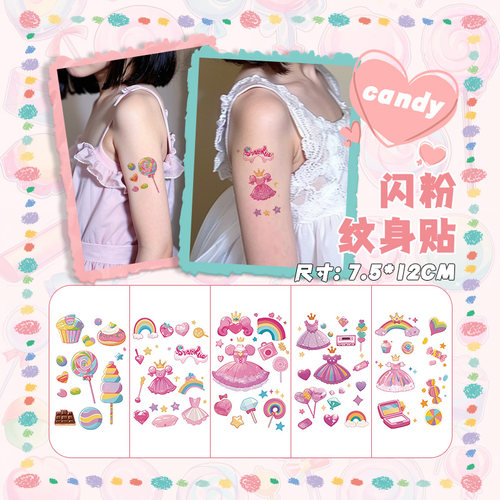 梦幻糖果儿童闪粉纹身贴可爱女孩彩色卡通手臂手背防水持久细闪贴
