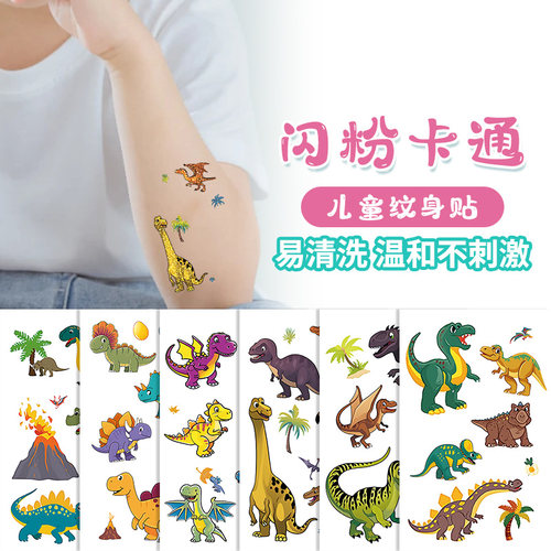 闪粉卡通恐龙彩色纹身贴防水持久
