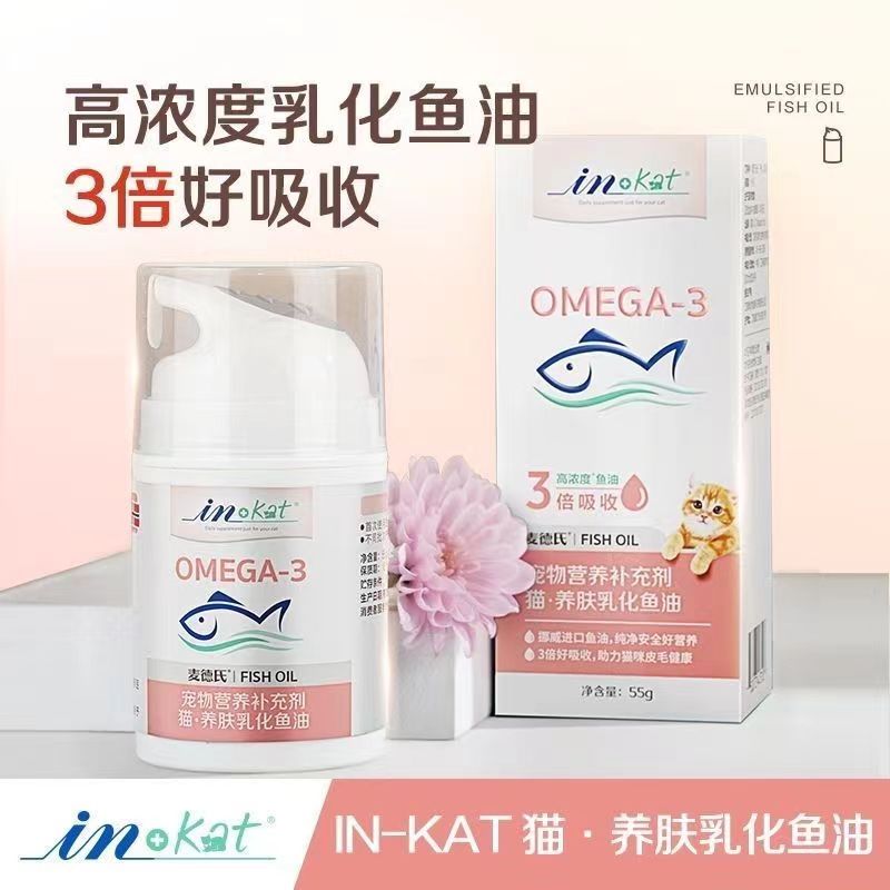 护肤乳化鱼油防掉毛深海护肤猫咪