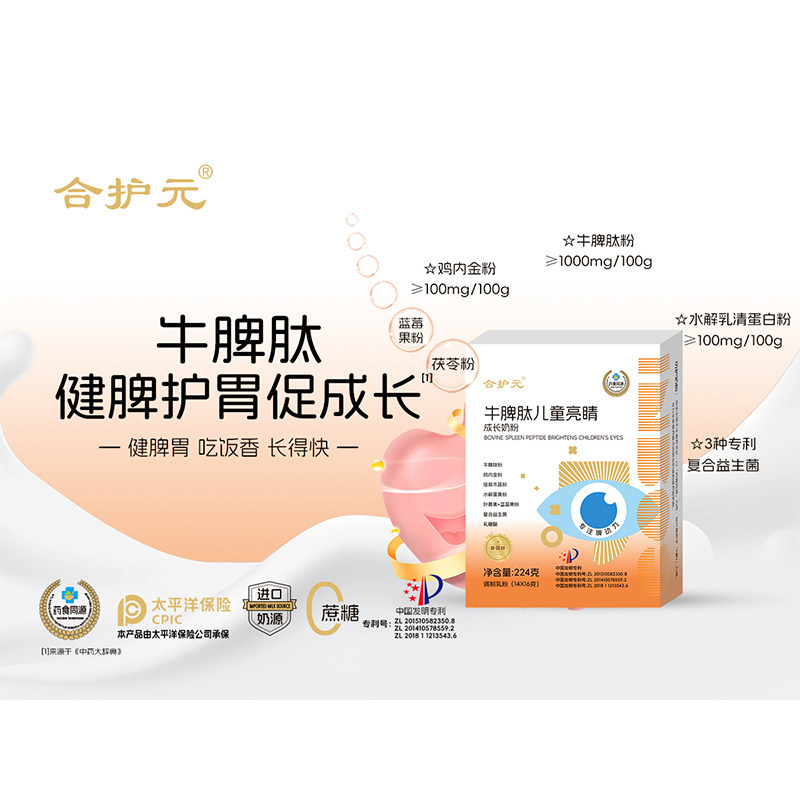 牛脾肽儿童亮睛功护奶粉（7天装） - 淘宝联盟商品