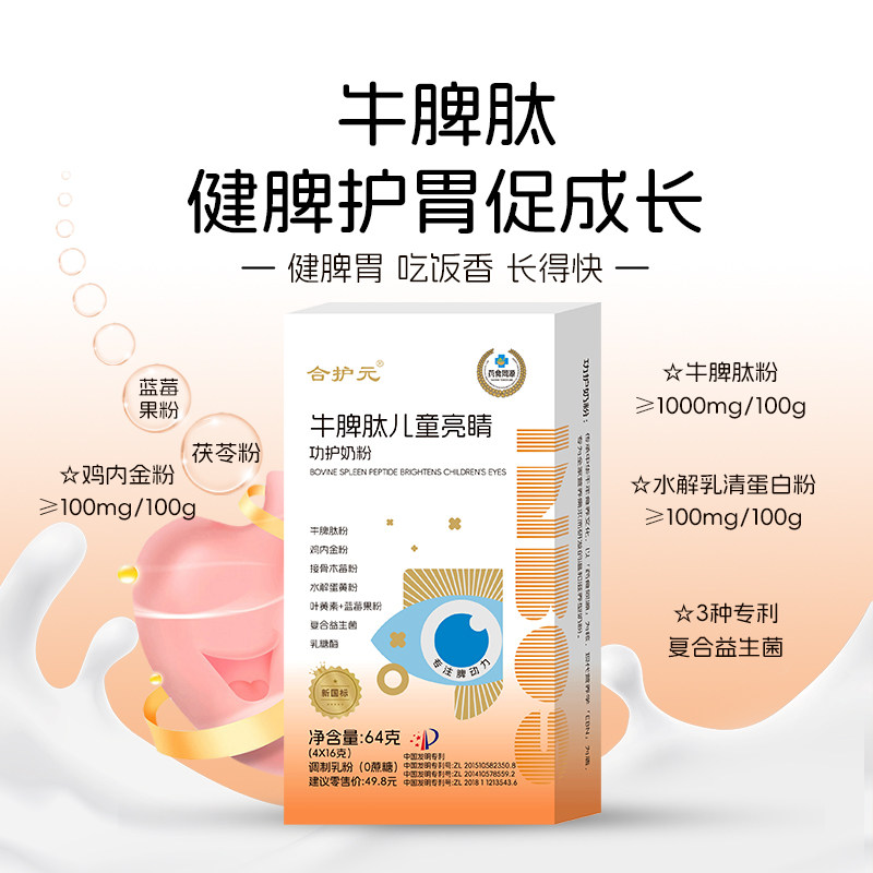 合护元牛脾肽儿童亮睛功护奶粉健脾胃促成长调理型奶粉体验装,咖啡/麦片/冲饮,全家营养奶粉,淘宝优惠券,粉丝福利购,淘宝优惠卷