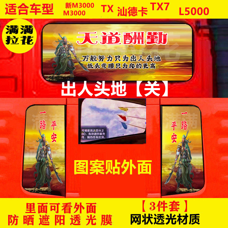 汕德卡德龙M3000豪沃tx贴纸后窗TX7贴画L5000卧铺侧窗自粘三件套