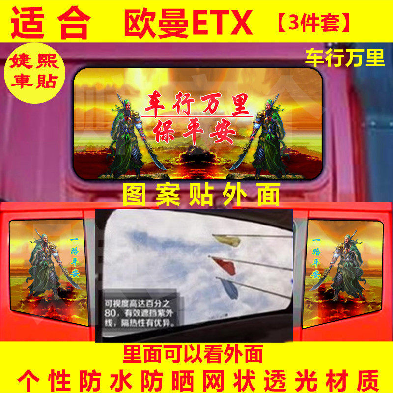 适用于欧曼新ETX货车侧窗玻璃装饰贴纸个性改装贴画 后窗3件套
