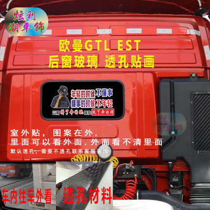 适用欧曼GTL货车后窗贴纸EST后车窗玻璃装饰贴画动漫游戏个性单透