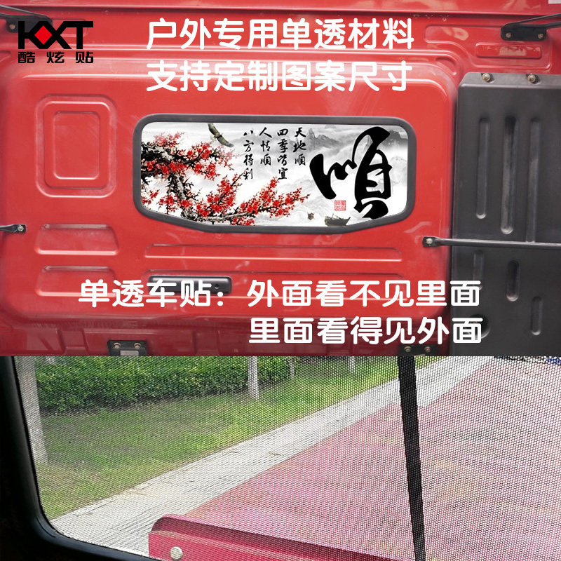 三一重卡后窗防晒遮阳贴纸豪沃th7货车外观改装车贴T7H个性装饰画