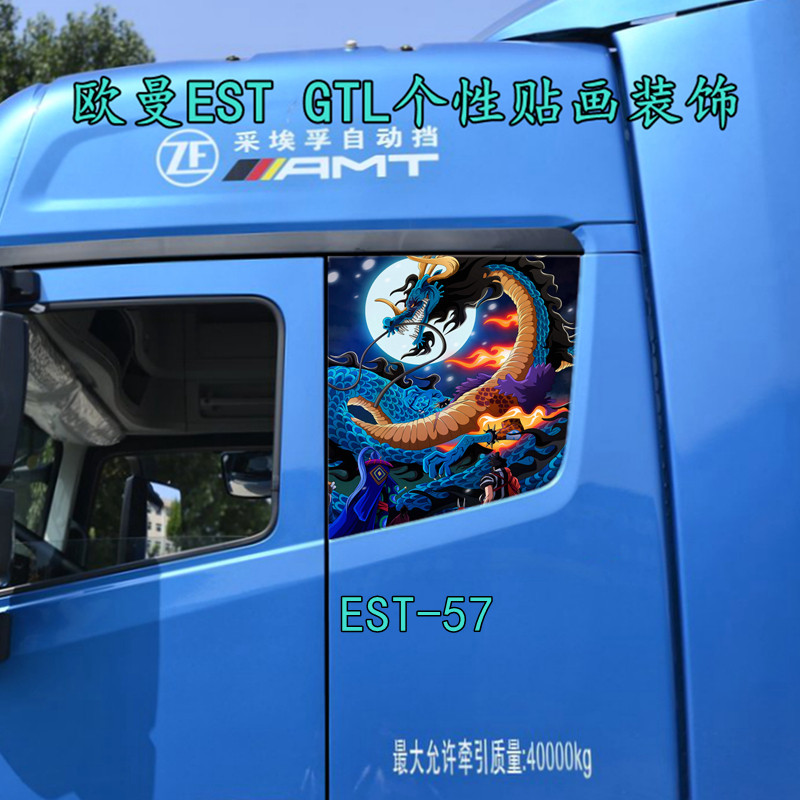 货车贴画适用欧曼EST GTL侧窗个性装饰努力卡通动漫美女车身贴