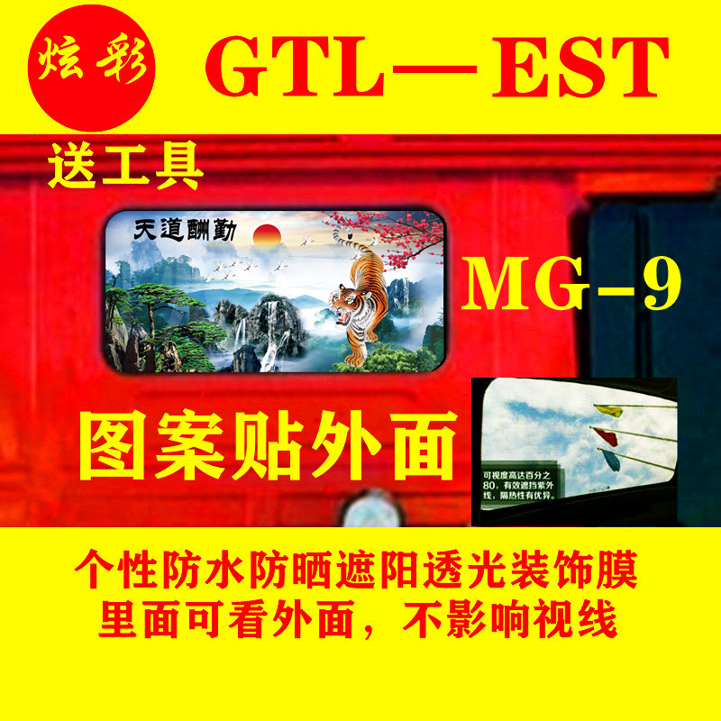 适用于欧曼EST后窗改装车贴GTL玻璃遮阳防晒贴纸货车个性装饰贴画