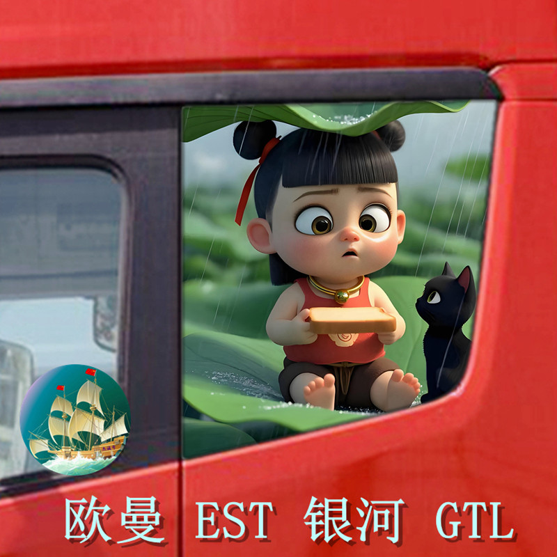 哪吒汽货车贴纸欧曼GTL银河EST卧铺侧窗个性卡通创意装饰贴画防水