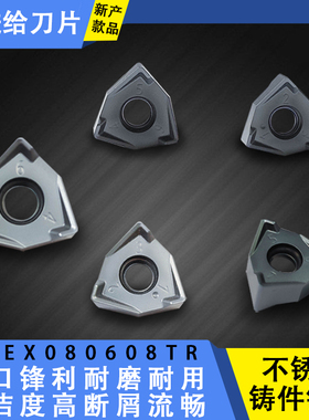 双面六刃快进给铣刀片XNEX080608TR硬质合金铣刀粒通用型数控刀片