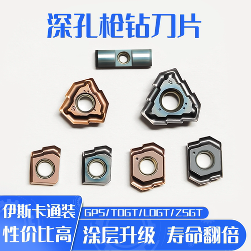 枪钻深孔枪钻刀片TOGT080305/100305gps导向键枪钻刀粒