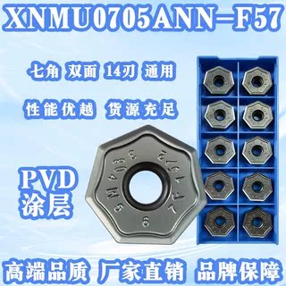 双面七角14刃通用型数控刀片XNMU0705ANN-F57 JT1025JT1225铣刀片