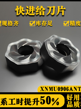 快进给七角铣刀片XNMU0906ANTR-M原装现货涂层数控刀具不锈钢专用
