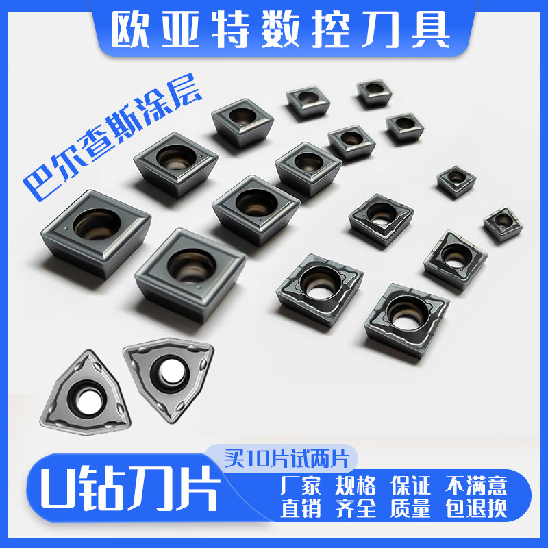 欧亚特U钻刀片CPMT/QCMT/SPMT/SPMG/WCMX数控刀粒快速暴力钻,五金/工具,数控刀片/刀粒,淘宝优惠券,粉丝福利购,淘宝优惠卷