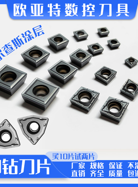 U钻刀片CPMT/QCMT/SPGT/SPMT/WCMX 铸件球墨铸铁快速暴力钻头刀粒