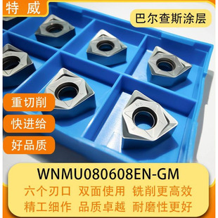 重切削快进给刀片WNMU080608EN-GM 双面六角开粗数控刀片代替APMT