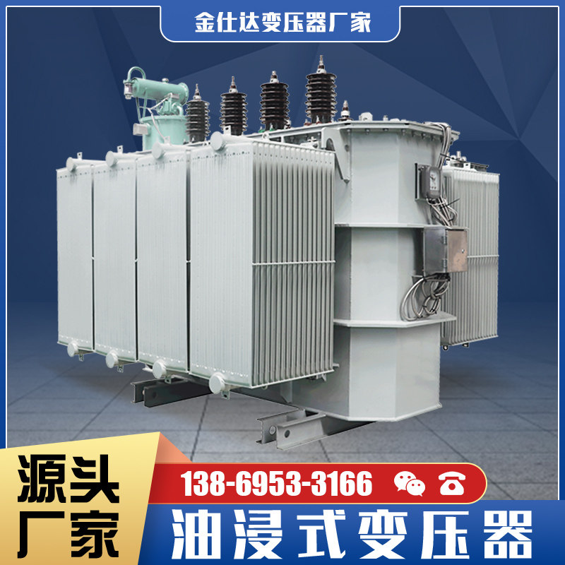 s11 s13油浸式变压器250 315 630kva 800 1250 1000kva电力变压器